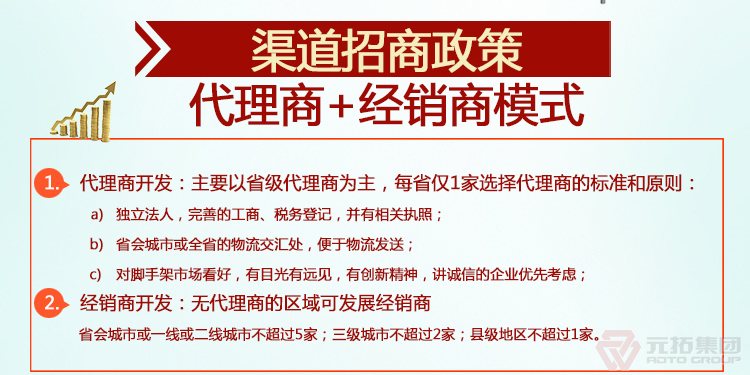 元拓代理商+經(jīng)銷(xiāo)商模式