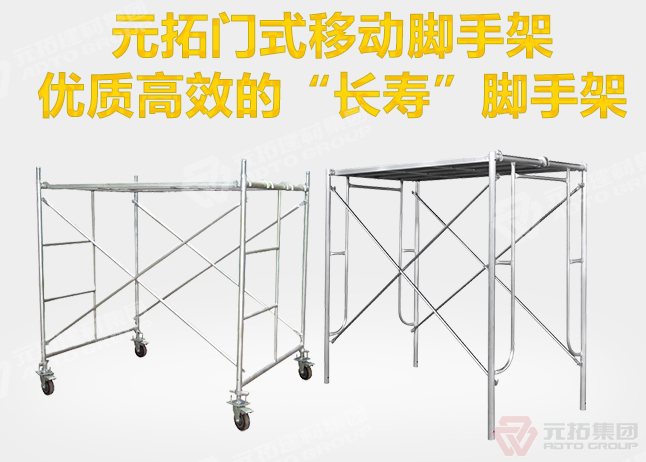 活動(dòng)腳手架尺寸有哪些？