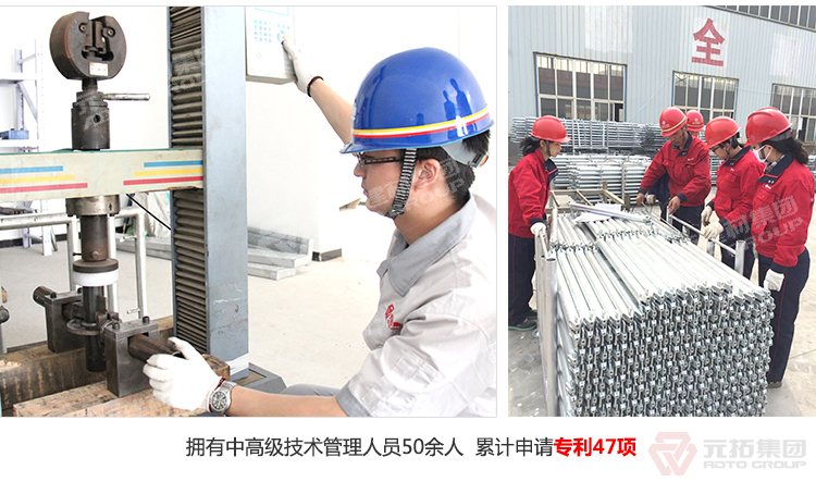 元拓盤扣橋梁支撐架擁有47項(xiàng)專利，產(chǎn)品質(zhì)量過硬
