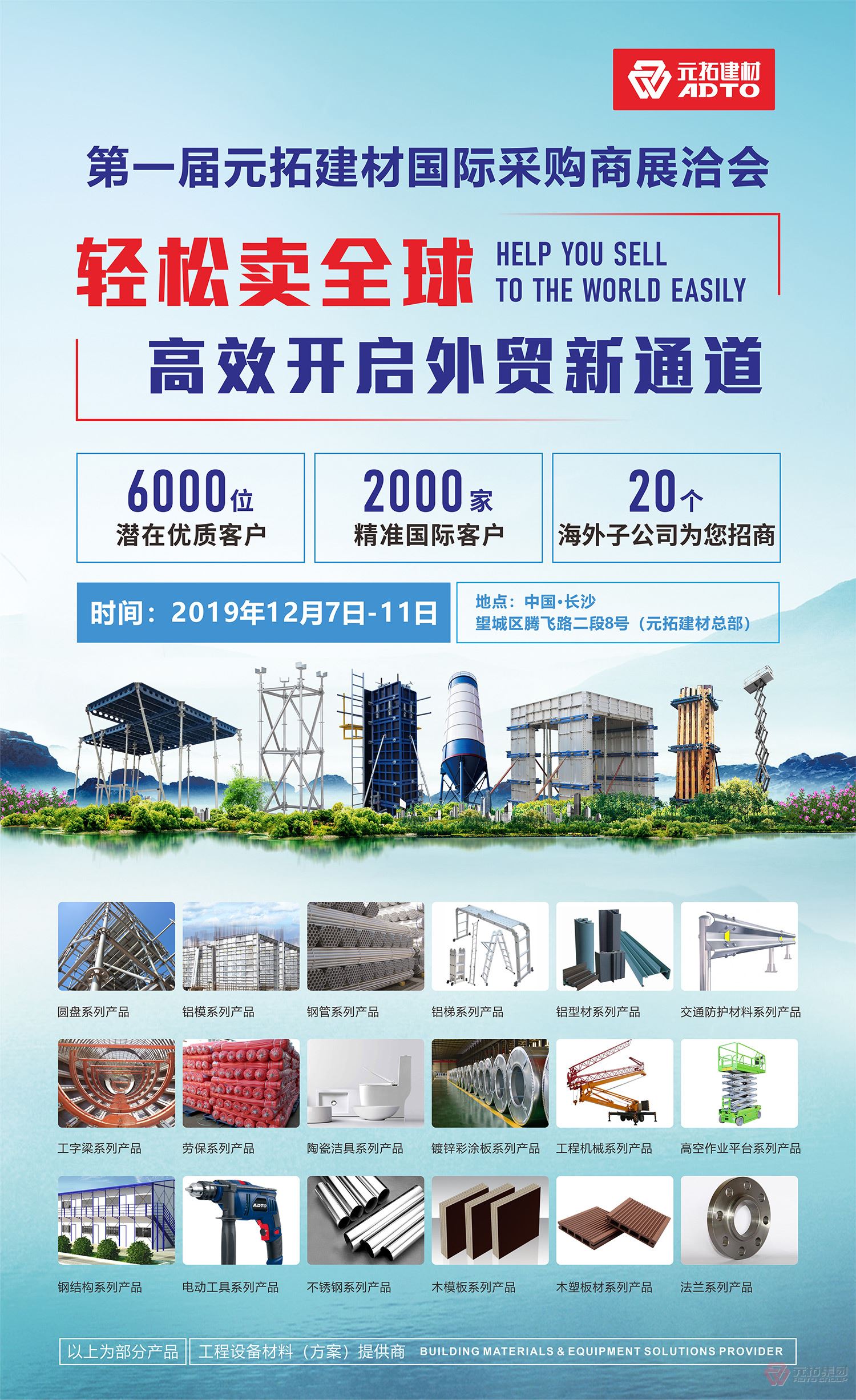 它來了，第一屆元拓建材國際采購商展洽會真的來了!